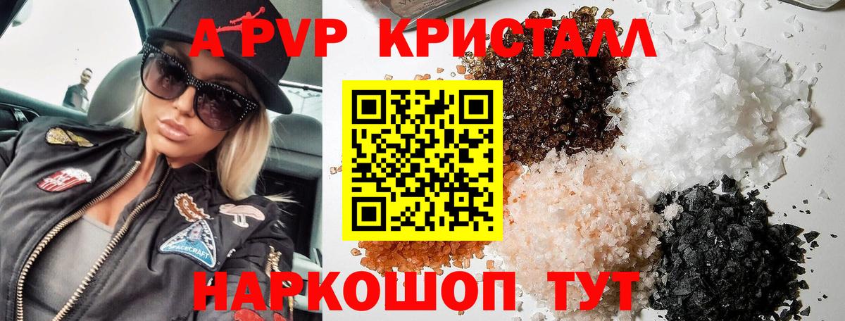 A-PVP VHQ Ленинск-Кузнецкий