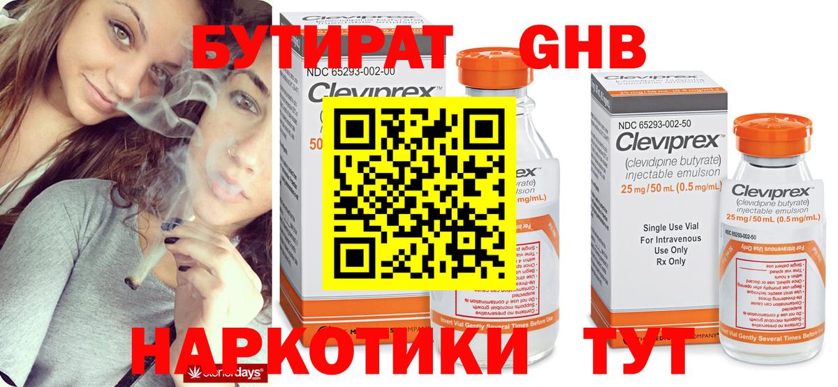 Бутират оксибутират Ленинск-Кузнецкий