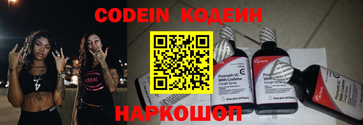 Ленинск-Кузнецкий  Кодеин Purple Drank  Вход с VPN  Codein Purple Drank 