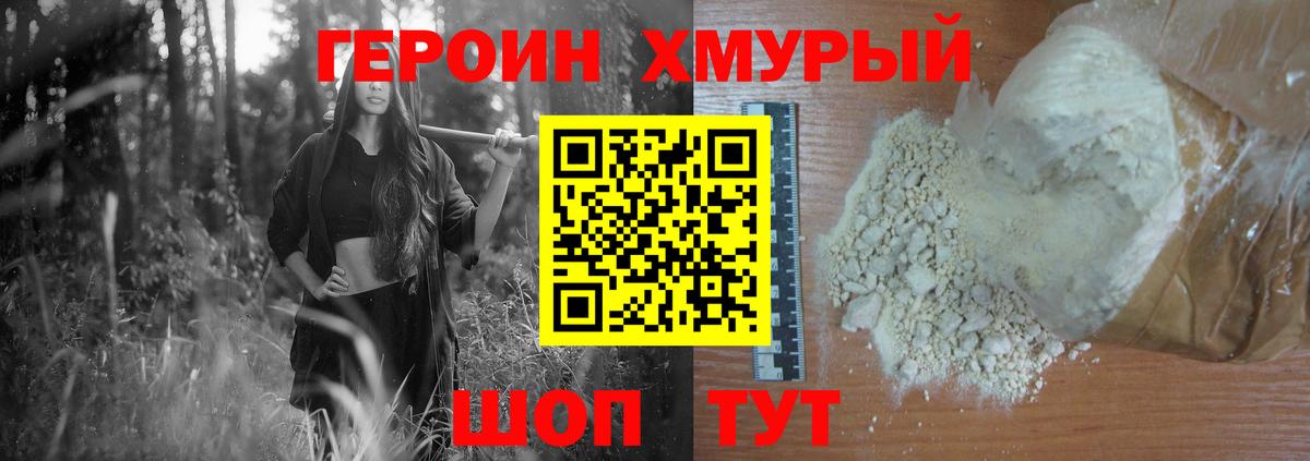 ГЕРОИН белый  Героин  Ленинск-Кузнецкий  Вход с VPN 