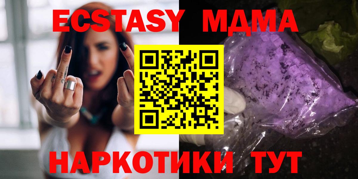 МДМА кристаллы  MDMA VHQ  МДМА  Вход с VPN  Ленинск-Кузнецкий 