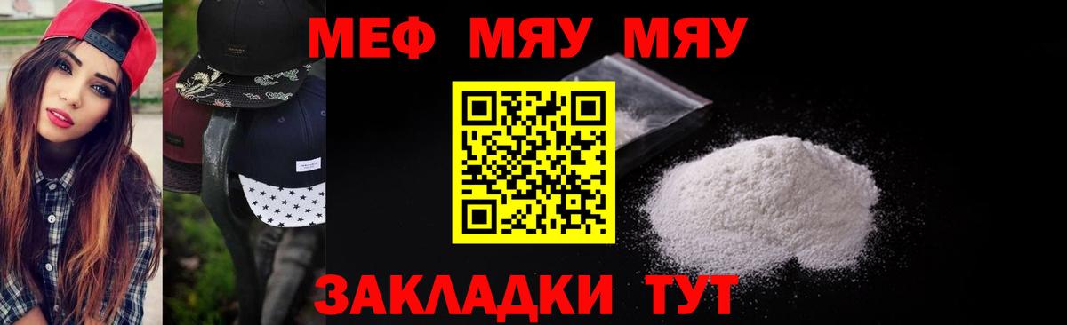 Меф мяу мяу мука Ленинск-Кузнецкий
