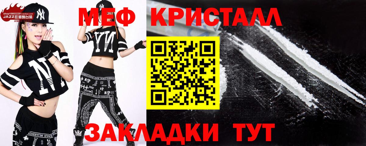 МЯУ-МЯУ кристаллы  Мефедрон  Ленинск-Кузнецкий  Вход с VPN  Мефедрон 
